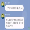 夫「なにもできない専業主婦のお前を…（笑）」モラハラ夫は“妻の就職先”を否定するけ