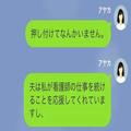 【嫁と義母のLINEバトル】嫁「ちゃんと母親やっています」義母「それはあなたが決めること