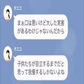 ママ友「ウチの夫、最年少で課長に昇進するの！」“夫のスペック”でマウント炸裂！？→