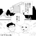 結婚して半年。新居に“友人を招待”してホームパーティー！→妻が“手料理”を振る舞う