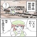 【ストーカー客と決着！】閉店後の店に呼び出し一人待つが、姿を見せず…→窓の外を見る