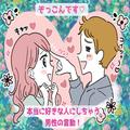 「正直ぞっこんです！」本当に好きな人にだけしちゃう【男性の言動】って？ - ビューティ