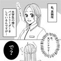 不倫しようとしてる店長。後輩が狙われて注意したら…？・前編 - ビューティーガール