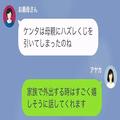 義母「孫は母親にハズレくじを引いてしまったのね」“嫁イビリLINE”が続き…→【毅然とし
