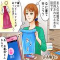 『着物用意しておいたわ！』友人の結婚式に着ていく服を用意してくれた義母…⇒式後に義