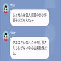 性悪ママ友「個人経営の弱小洋菓子店だもんね～」ランチ帰りに“料理の感想”でマウント