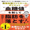 糖質制限もカロリー制限もナシ、おやつもOKなのに確実に痩せる！人気の糖尿病医が教える健