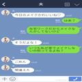 夫「今日のメイクかわいい♡」すっぴんの妻「はぁ！？」⇒誤爆LINEからの【往生際の悪さ】