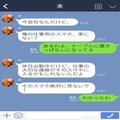 仕事用のスマホを忘れた夫『絶対に見ないで！』通知が鳴りやまないので確認すると⇒【夫