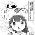 夫に【お弁当やおにぎり】を作るけど…夫「ご飯が冷たい！まずい！」文句の嵐⇒ひらめい