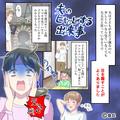 子守りに積極的な夫だが…外出先に“子どもを放置”した！？【ヒヤっとな場面】が多すぎ