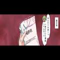 元夫から、浮気相手との“結婚式の招待状”が届いた！？しかし数週間後…⇒『連絡が取れ