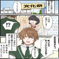 【外見に裏切られた…！？】男性に一目ぼれ！→お付き合いすることに。しかし、ある日”
