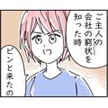 【100万円を盗んだのは】私「お願い…本当の事を話して！」疑惑の元親友を問い詰めると…