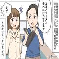 彼の家でお泊り♡のはずが…『友達とラーメン食べてくる』⇒そのまま朝帰り！？解散後届