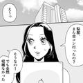 出会ったその日にお付きあい！？合コン好きの友だちに降りかかった災難 - ビューティーガ