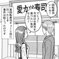 【食事で破局！？】“当時の彼女”と回転寿司へ⇒「ミートボールの軍艦巻きにしようかな