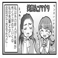 性悪な先輩にゴマをする日々だが、ある日…⇒『チャンス！』先輩がこぼした“一つの愚痴