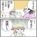 「私はいわゆる“なんでも屋”でして」ストーカーは金次第でなんでもやる男だった！？→