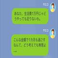 【生活費を1万円しか渡さない夫】夫「お前は養われの身なんだから言う事を聞け」→妻の悲