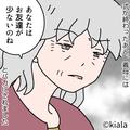夫『どうしても挙げたい！』結婚式に大勢の友達を招待した夫…⇒式終了後、義母の【まさ