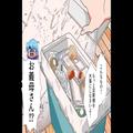 義母「煮物？旦那を大事にしなさい」そのままゴミ箱に！？嫁イビリを楽しむ義母だが…嫁