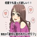「お願い、何度でも言って…！」男性が【彼女に言われたいセリフ】って？ - ビューティー