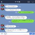 『旦那さんの年収は？』『学歴低いの？（笑）』無神経な話題でマウントをとるママ友⇒【