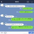【彼が電話に出ないワケ】飲み会後の彼の様子に”違和感”が…⇒『終電逃しちゃった♡』