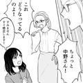 鬼上司にご飯に誘われた理由とは！？気まずすぎる… - ビューティーガール
