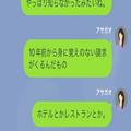 夫が息子に与えた“タブレット端末”に違和感。LINEを開くと⇒詰めが甘い夫の【クロ確定な
