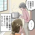 “積極的に”夕飯の支度をする義母に違和感。完成した料理を食べると⇒陰湿な義母の【企