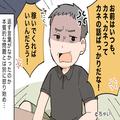 『稼げばいいんだろ！』『そうですよ？』“飲み会”のために借金する夫にお説教！→逆ギ
