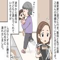 娘を連れだして『2時間帰ってこない』義母！？帰ってきた娘の様子を見て愕然…【自分勝手