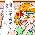 【息子の耳から謎の液体…！？】母が看病していると「なにこれ…」⇒病院に行き、受けた