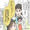 「下の子を見ていてもらえませんか？」公園で“知らない子の子守り”を承諾。しかし⇒2時