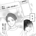 好きな人からもらったマフラーはまさかの！？真相を知って幻滅… - ビューティーガール