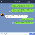 ママ友と参戦予定だったライブが中止に…「振替公演一択でしょ！」⇒この直後、ママ友か