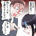 「口答えするな！」職場で“部下に怒り狂う”上司にウンザリ…→ミスで手を出されそうに