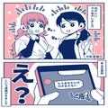 仕事を始めたママ友から突然“1件のLINE”が…。『もうあなたとは付き合えない！』その“身