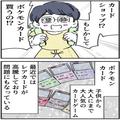 義姉「ったくハイエナどもが…」義姉と息子が“人気カード”を買い求めに…→息子が【衝