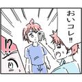 ネットニュースを見ていると…夫「おいコレ！！」私「！？」→喧嘩別れした親友の【危機