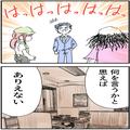 上司「はっはっはっ」店長への“嫌がらせの依頼主”と疑われたが…笑顔で否定！？→次の