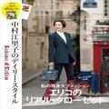 50代「何を着ればいいかわからない」を卒業する方法。パリ在住・中村江里子さんに聞いてみ