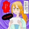 『じゅ…10万超え…』信じられない“高額な請求書“が届く⇒それは自分の【不注意】が招い
