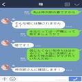「別れてください！」「誰ですか？」”見知らぬ女”からのLINEに困惑。問い詰めると⇒誰も