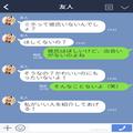 友人の紹介で出会った男性と交際スタート♡しかし…⇒彼のスマホに“友人”からのメッセ