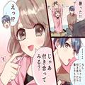 彼の恋愛対象になるための3つの方法 - ビューティーガール