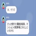 他人の自転車を『無断使用』する隣人！？「駐車場に返しといたから～」反省する気はなく