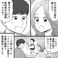 【想像を絶する恐怖体験】バーで知り合った男性と共通の趣味で意気投合！いい友人関係が
